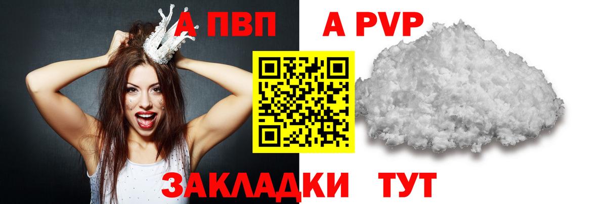 APVP Соль Валуйки