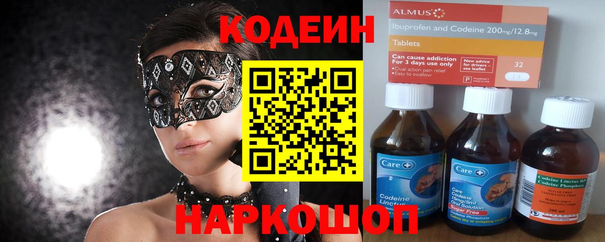 Codein Purple Drank Валуйки