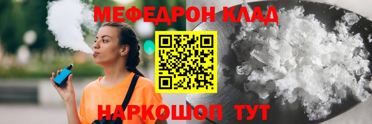 Меф Валуйки