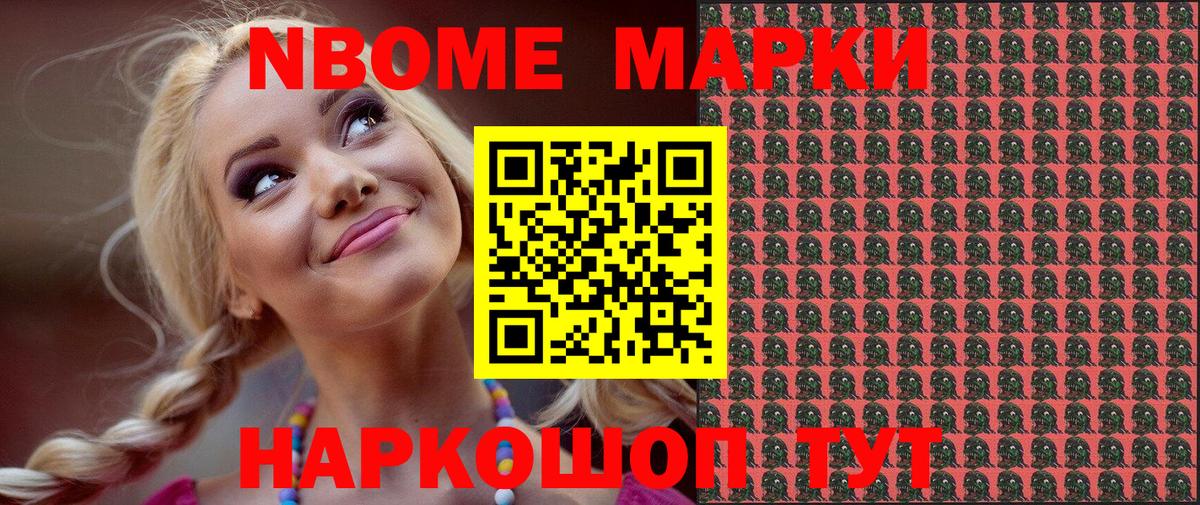 Марки 25I-NBOMe 1,5мг Валуйки